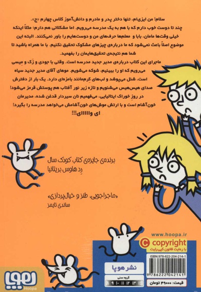 آقای مدیر یک موش خون آشام است